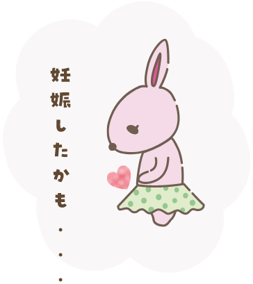 イラスト：「妊娠したかも・・・」と呟くうさぎ